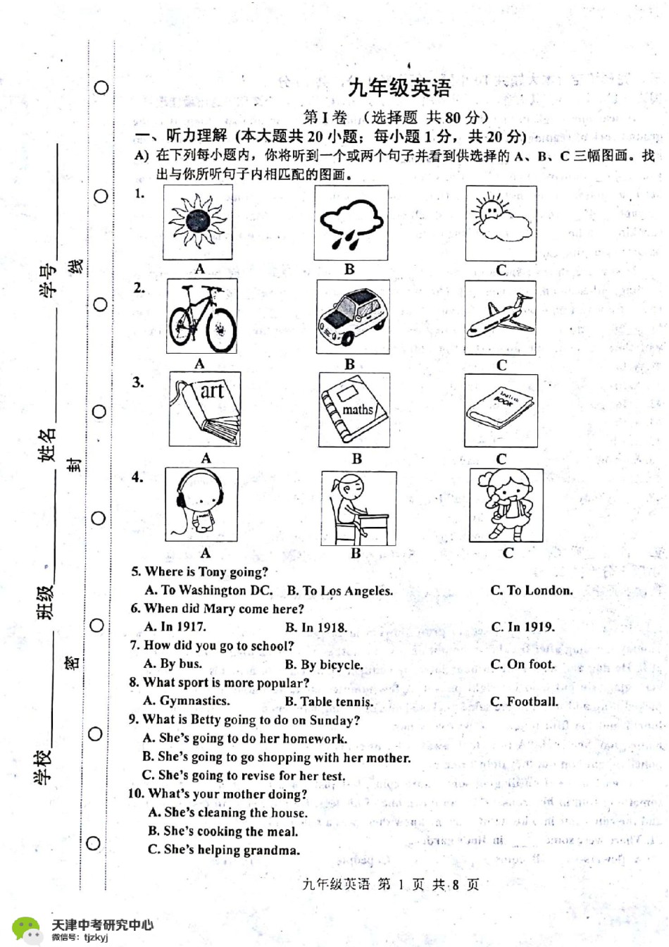 红桥区2017-2018上学期期末初三英语试题及答案.pdf_第1页