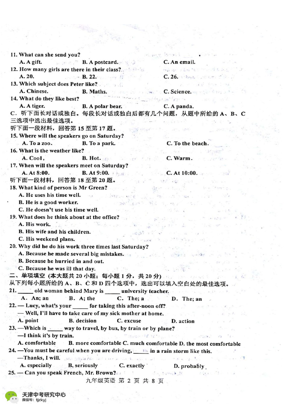 红桥区2017-2018上学期期末初三英语试题及答案.pdf_第2页