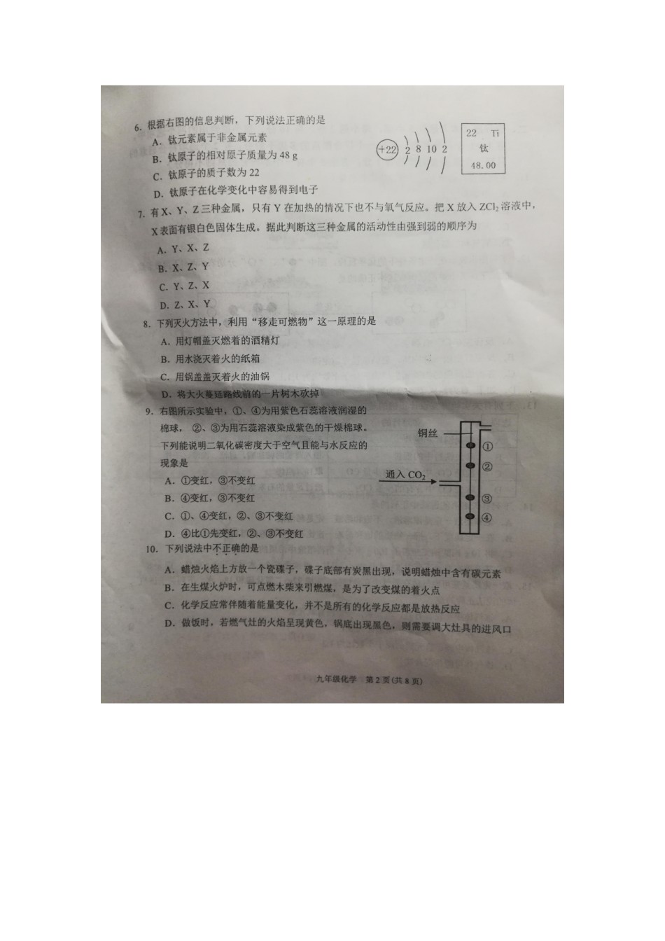 滨海新区2018-2019上学期期末初三化学试题.pdf_第2页