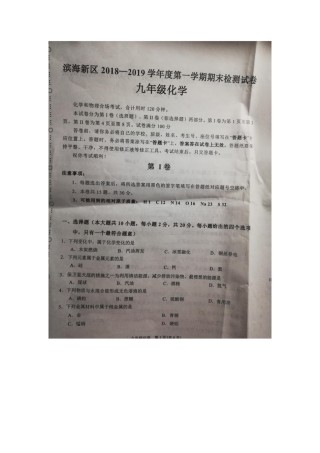 滨海新区2018-2019上学期期末初三化学试题.pdf