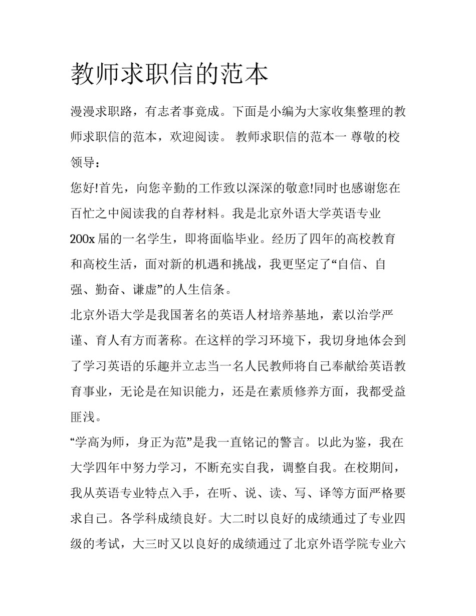 教师求职信的范本_第1页
