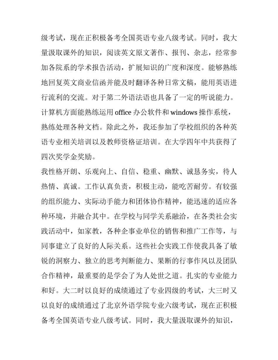 教师求职信的范本_第2页