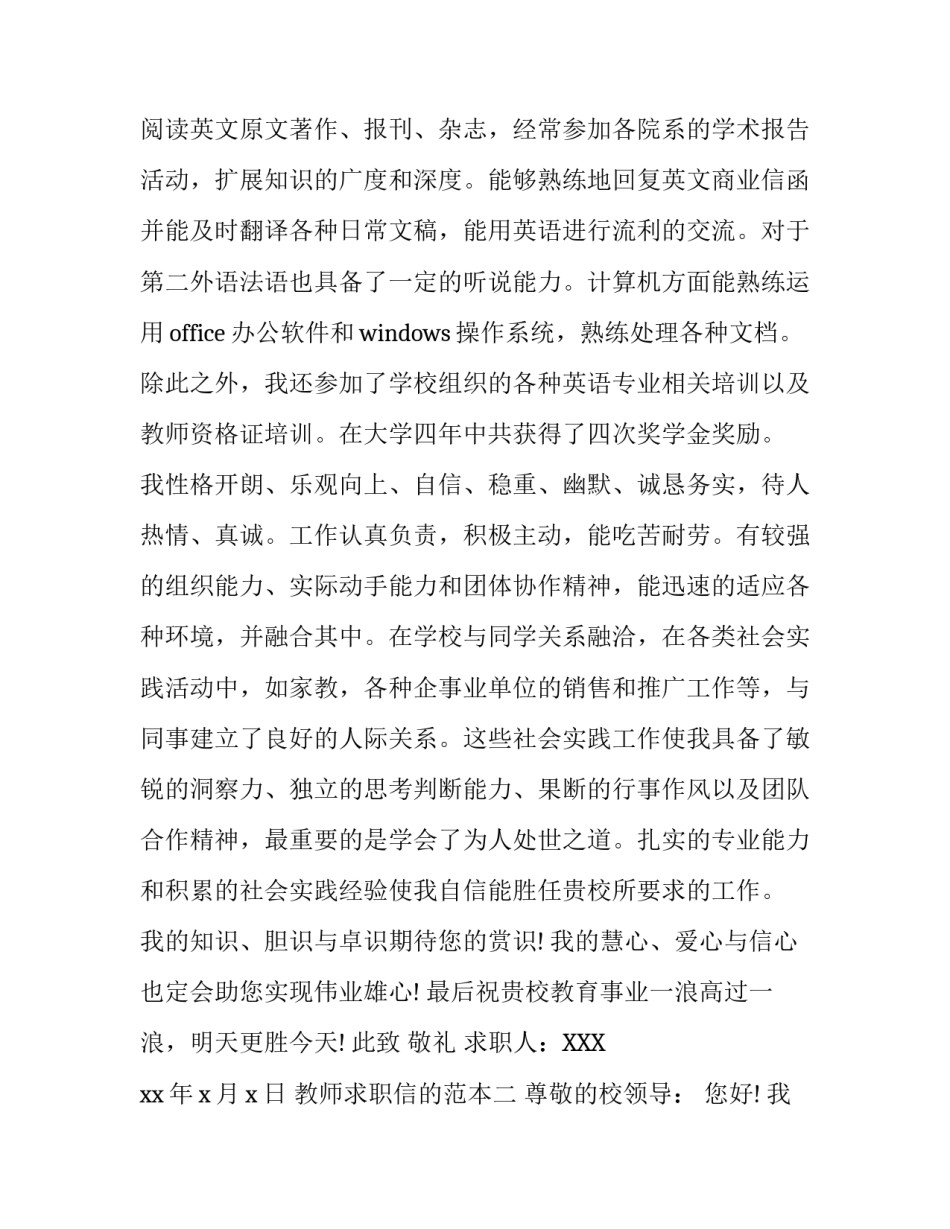 教师求职信的范本_第3页