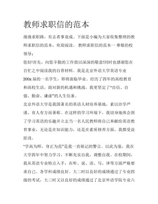 教师求职信的范本