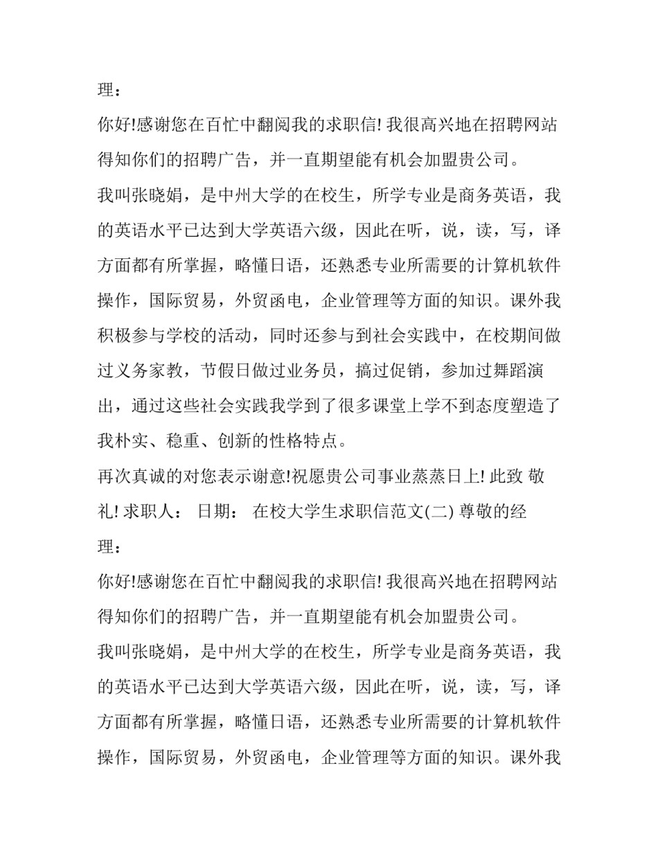 在校大学生求职信范文_第2页