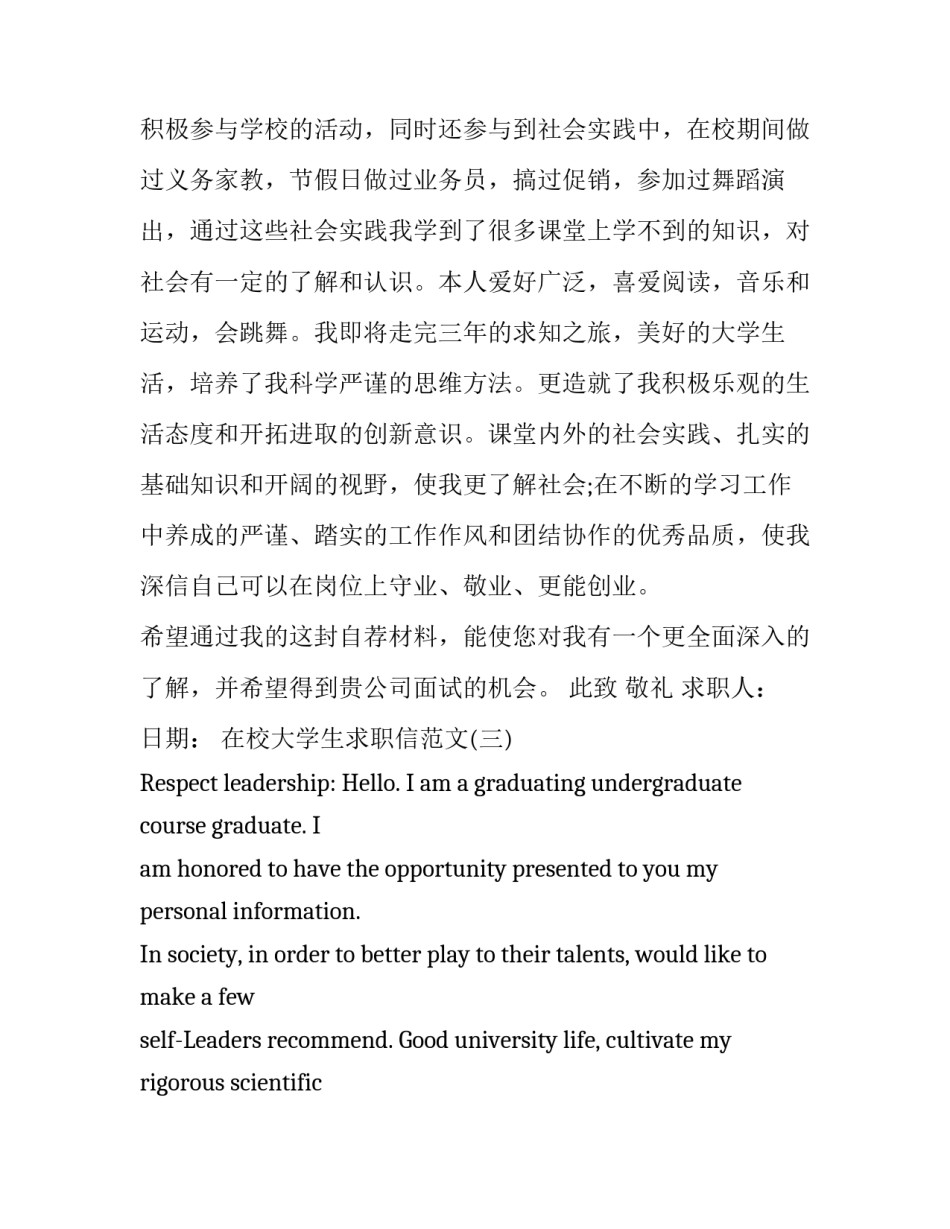 在校大学生求职信范文_第3页