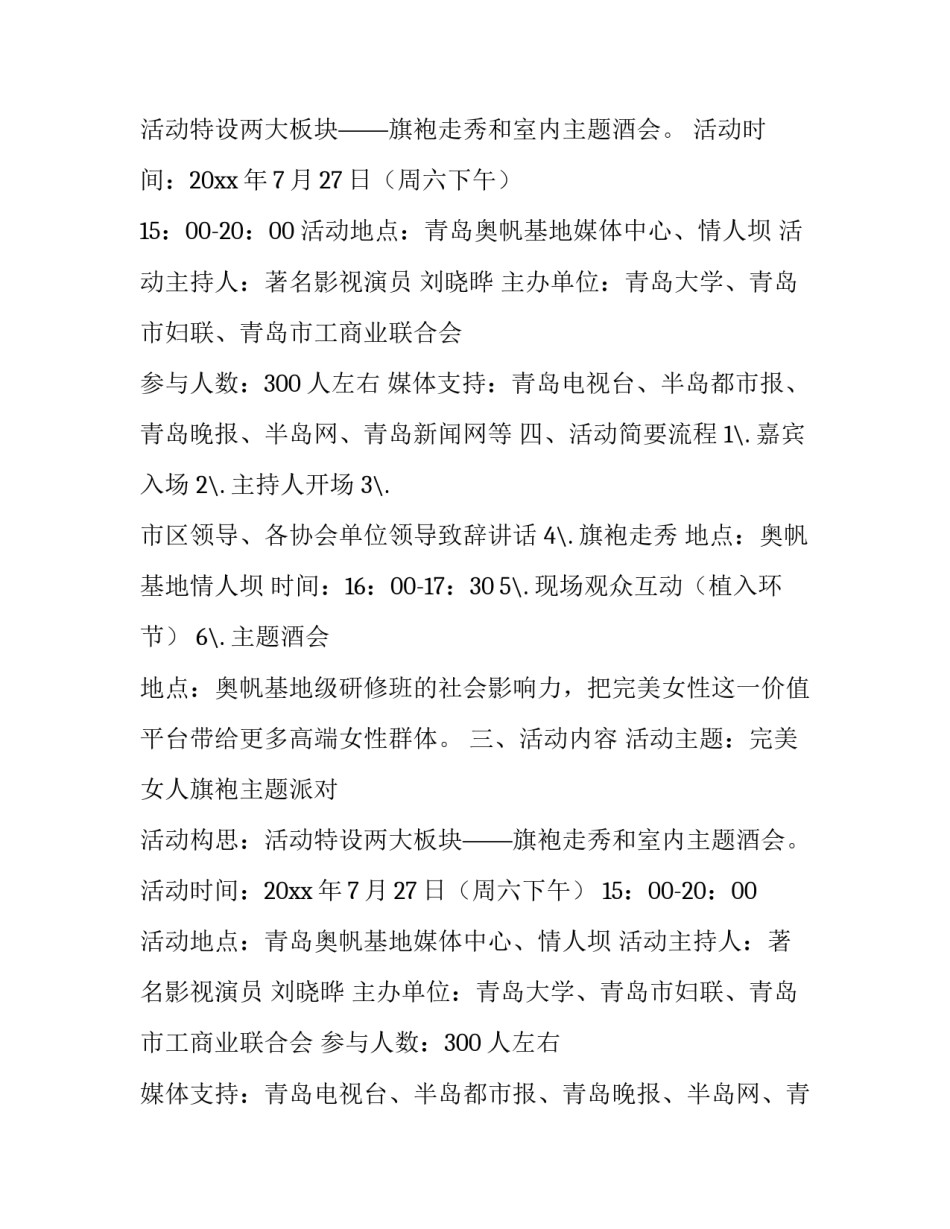 旗袍秀活动策划方案_第2页