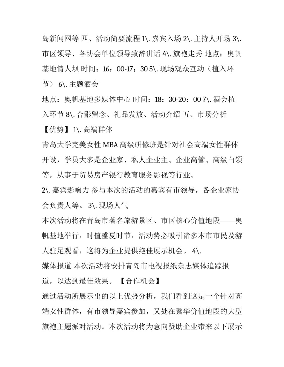 旗袍秀活动策划方案_第3页