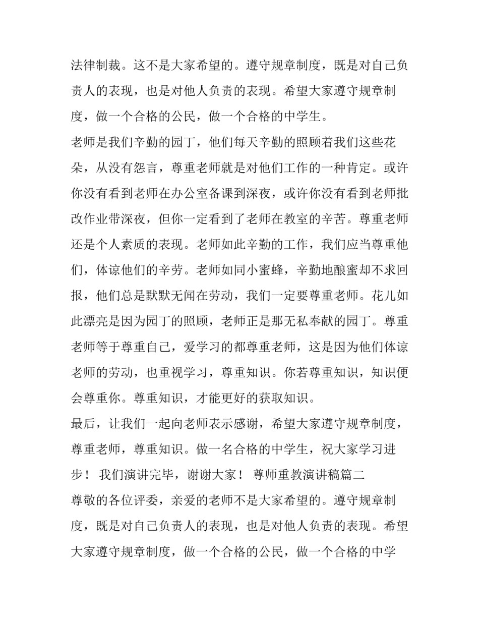 最新尊师重教演讲稿(优秀9篇)_第2页