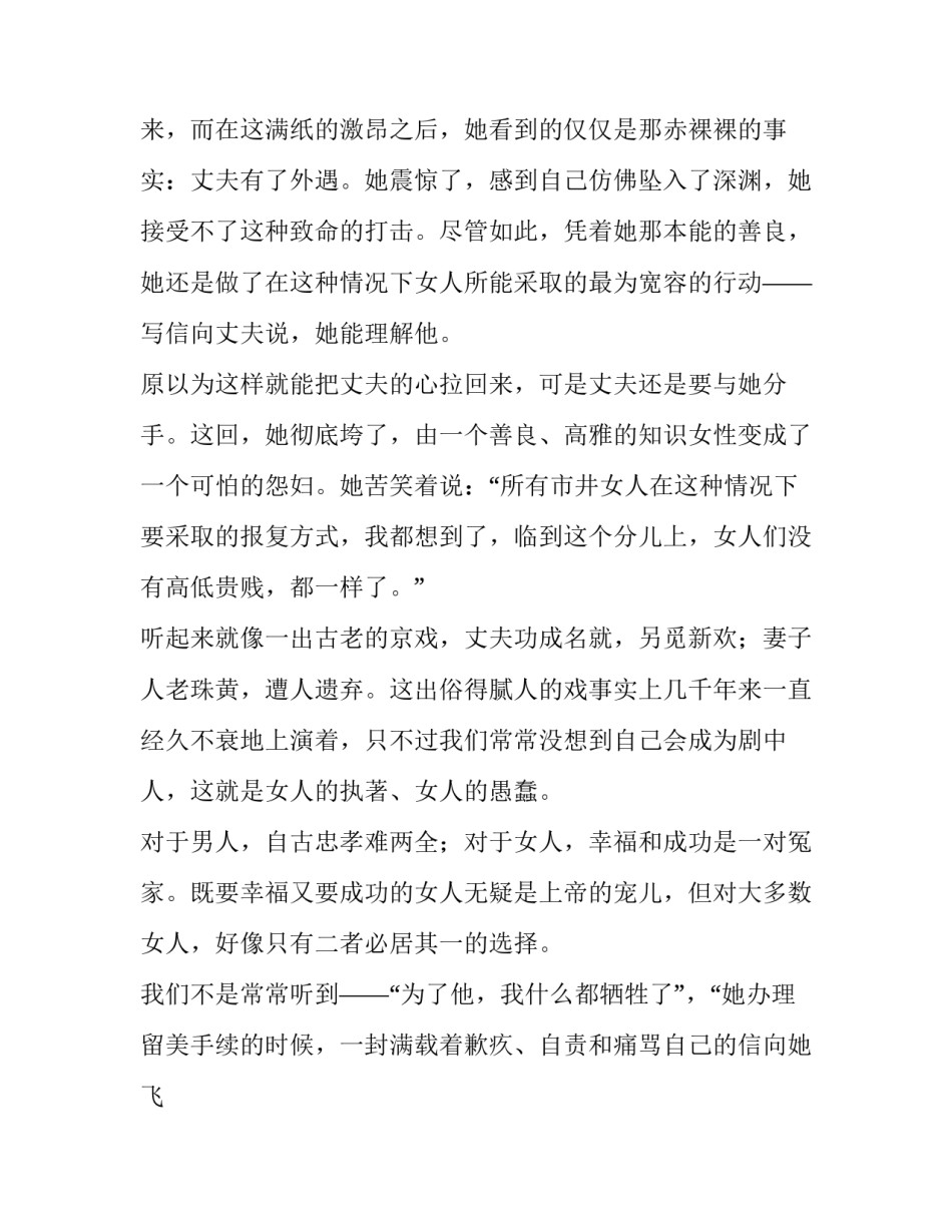 三八妇女节的演讲稿范文_第2页