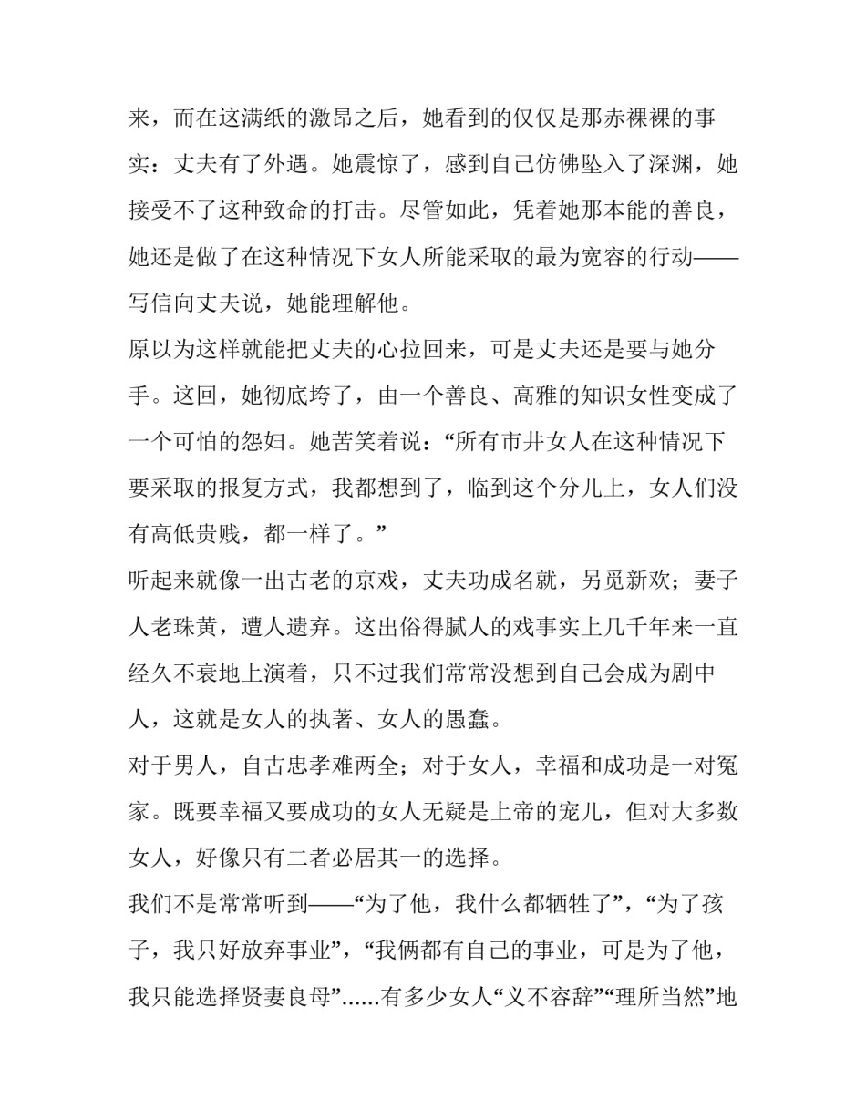 三八妇女节的演讲稿范文_第3页