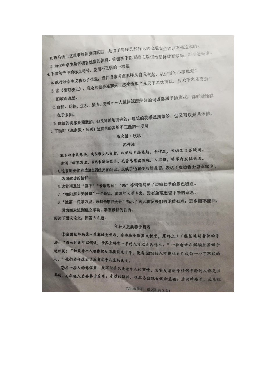 滨海新区2018-2019上学期期末初三语文试题.pdf_第2页