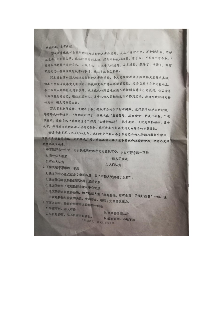 滨海新区2018-2019上学期期末初三语文试题.pdf_第3页