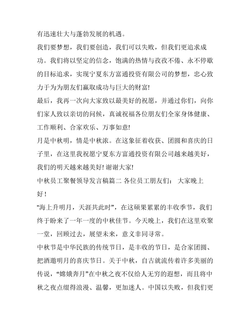 中秋员工聚餐领导发言稿(6篇)_第2页