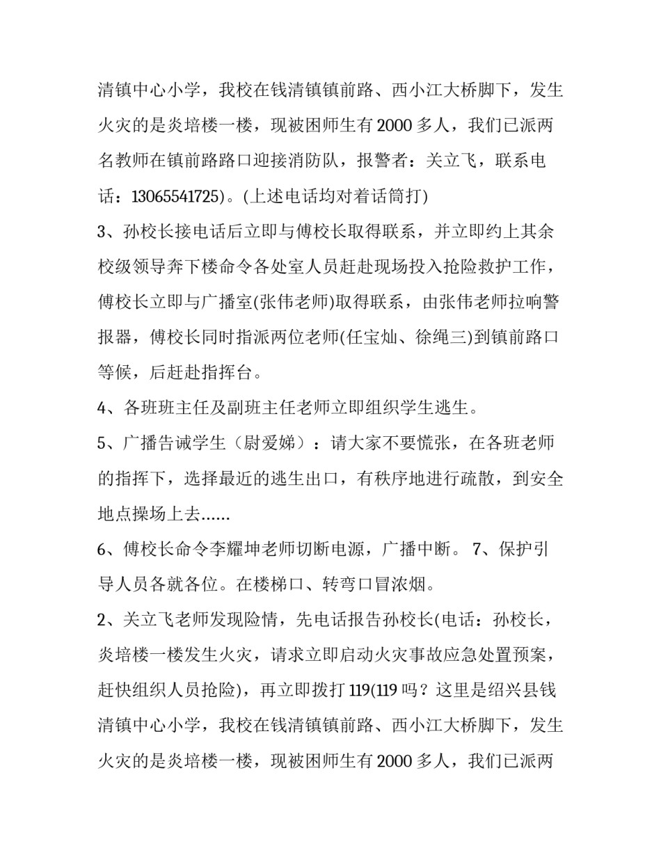 中小学生校园应急疏散演练活动方案_第2页