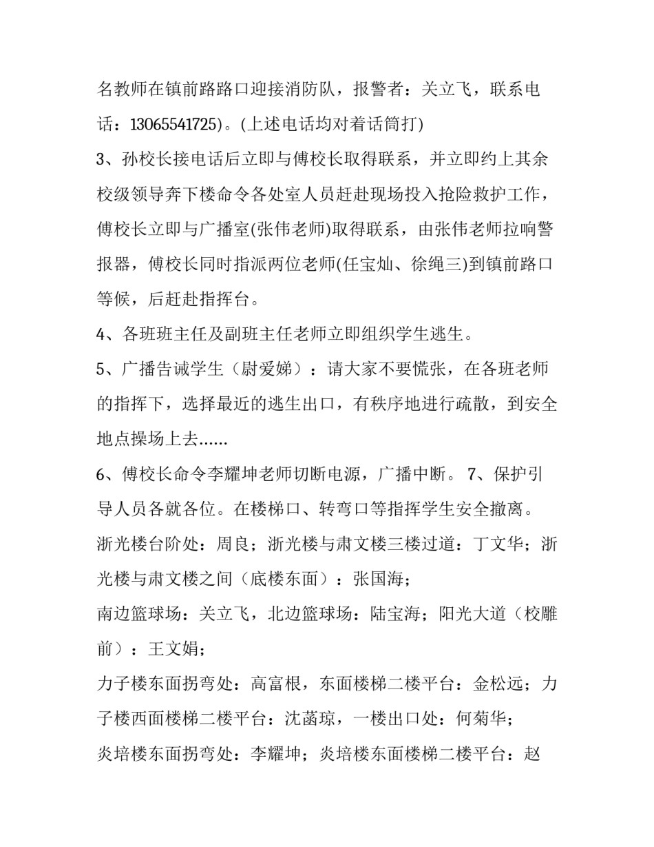 中小学生校园应急疏散演练活动方案_第3页