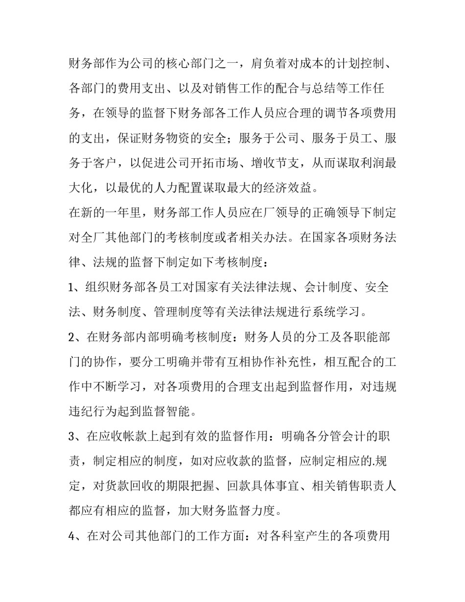 财务个人工作计划如何写(三篇)_第3页