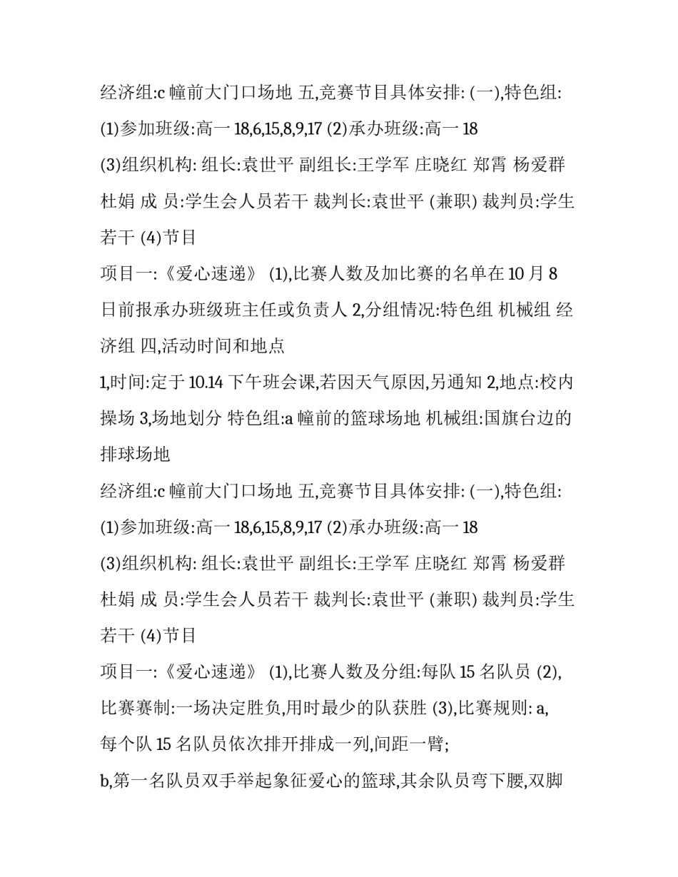 高中趣味运动会的活动策划_第2页
