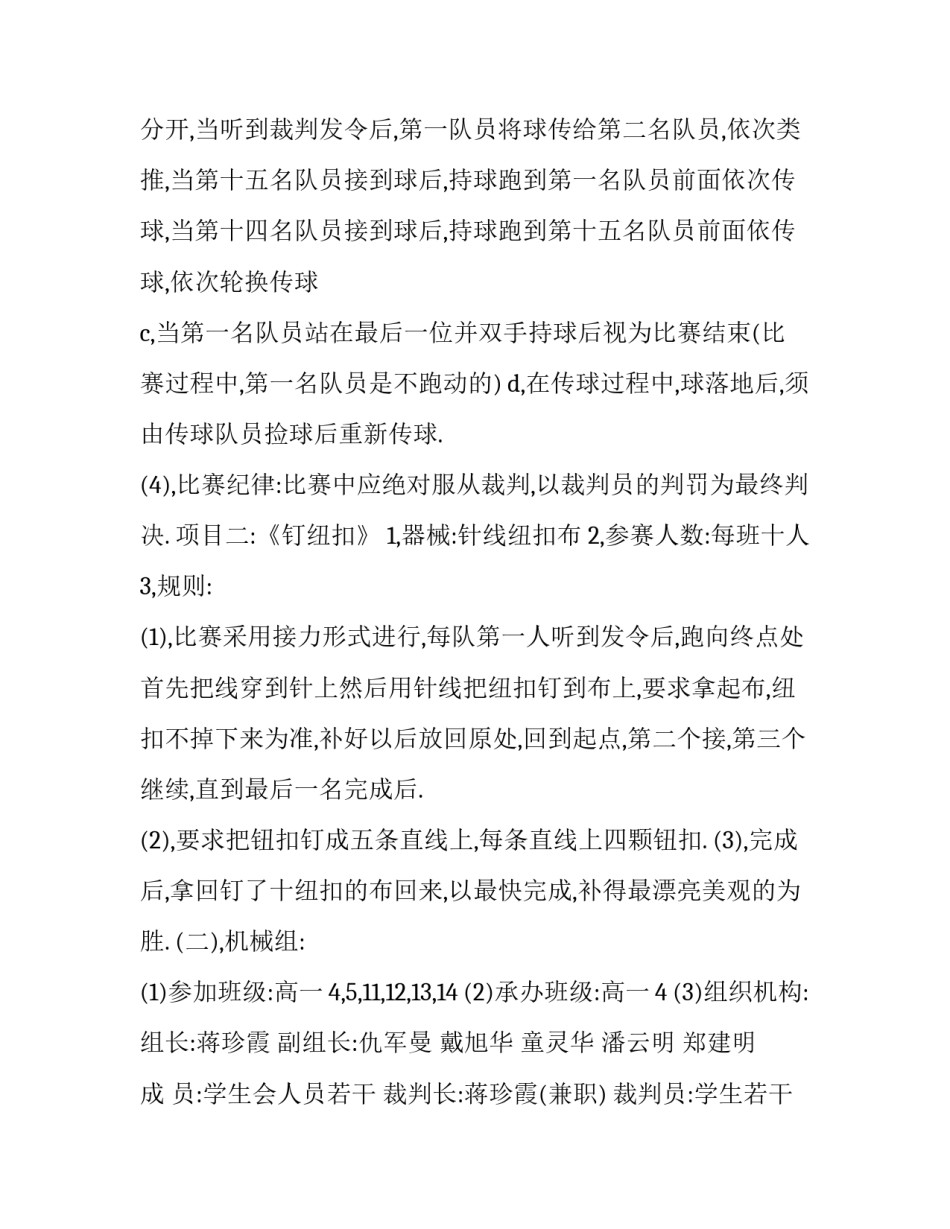 高中趣味运动会的活动策划_第3页