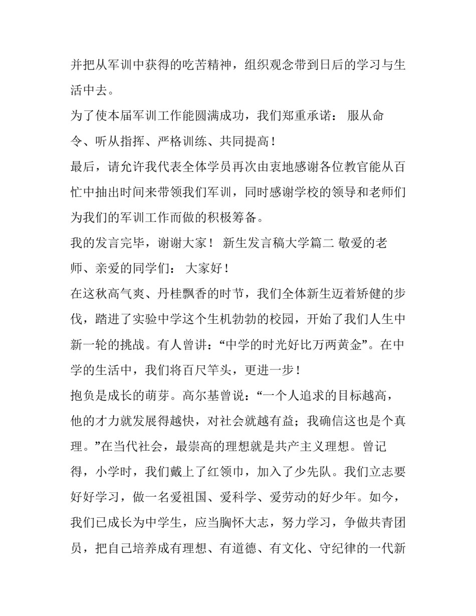 最新新生发言稿大学(五篇)_第3页