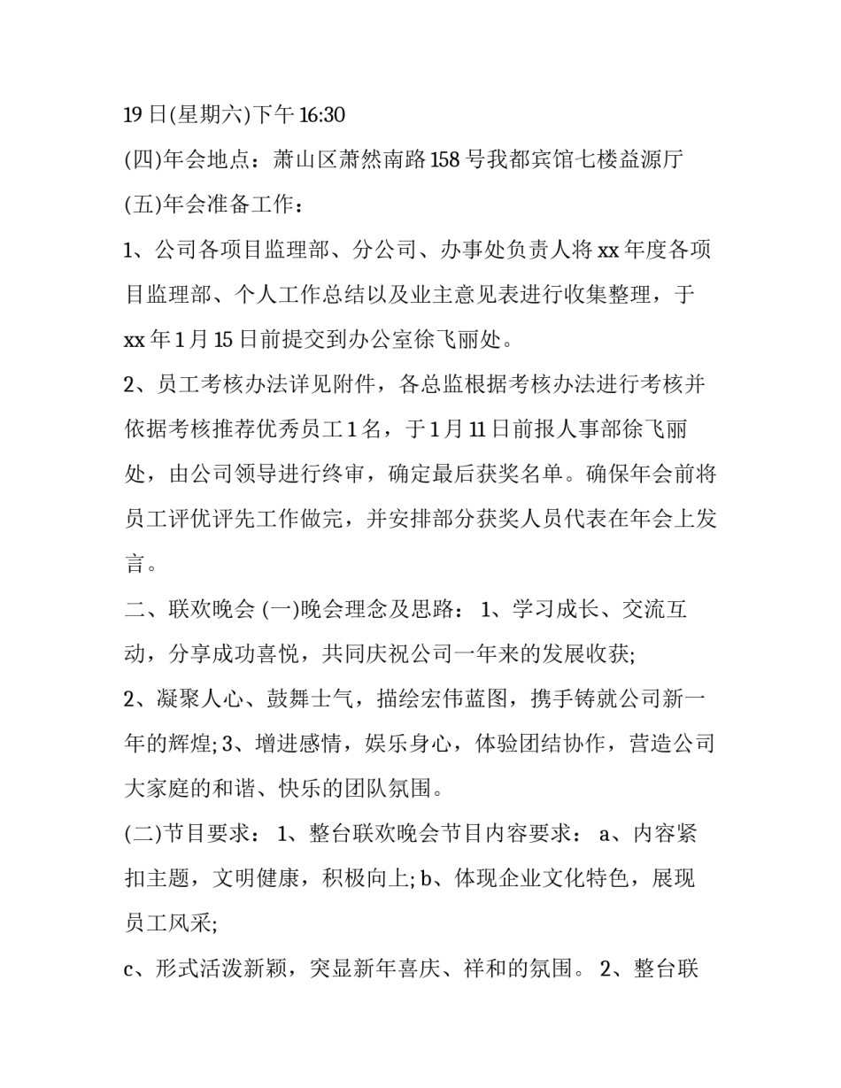 年会节目通知群里 年会节目通知怎么发(三篇)_第3页