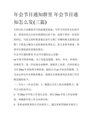 年会节目通知群里 年会节目通知怎么发(三篇)