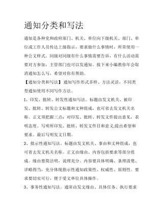 通知分类和写法