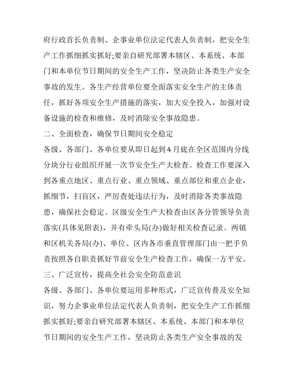 做好五一期间安全生产工作的通知_第2页