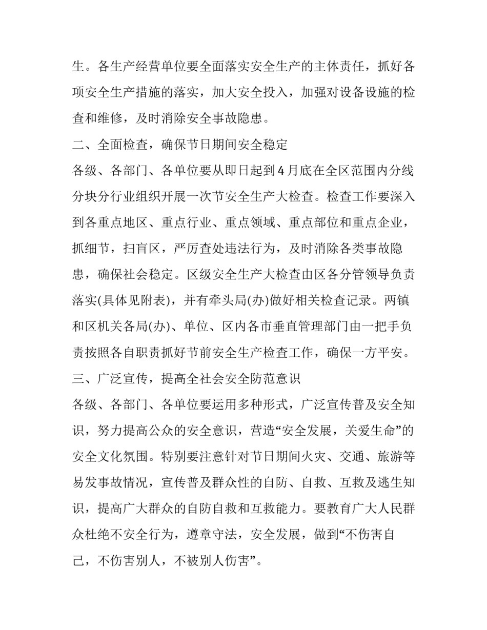 做好五一期间安全生产工作的通知_第3页