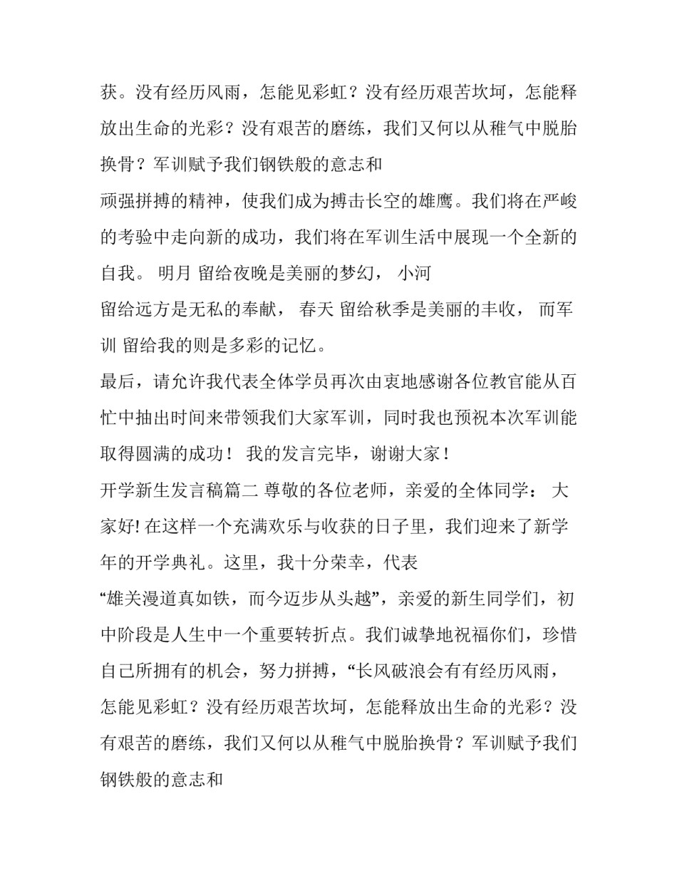 2023年开学新生发言稿(5篇)_第2页