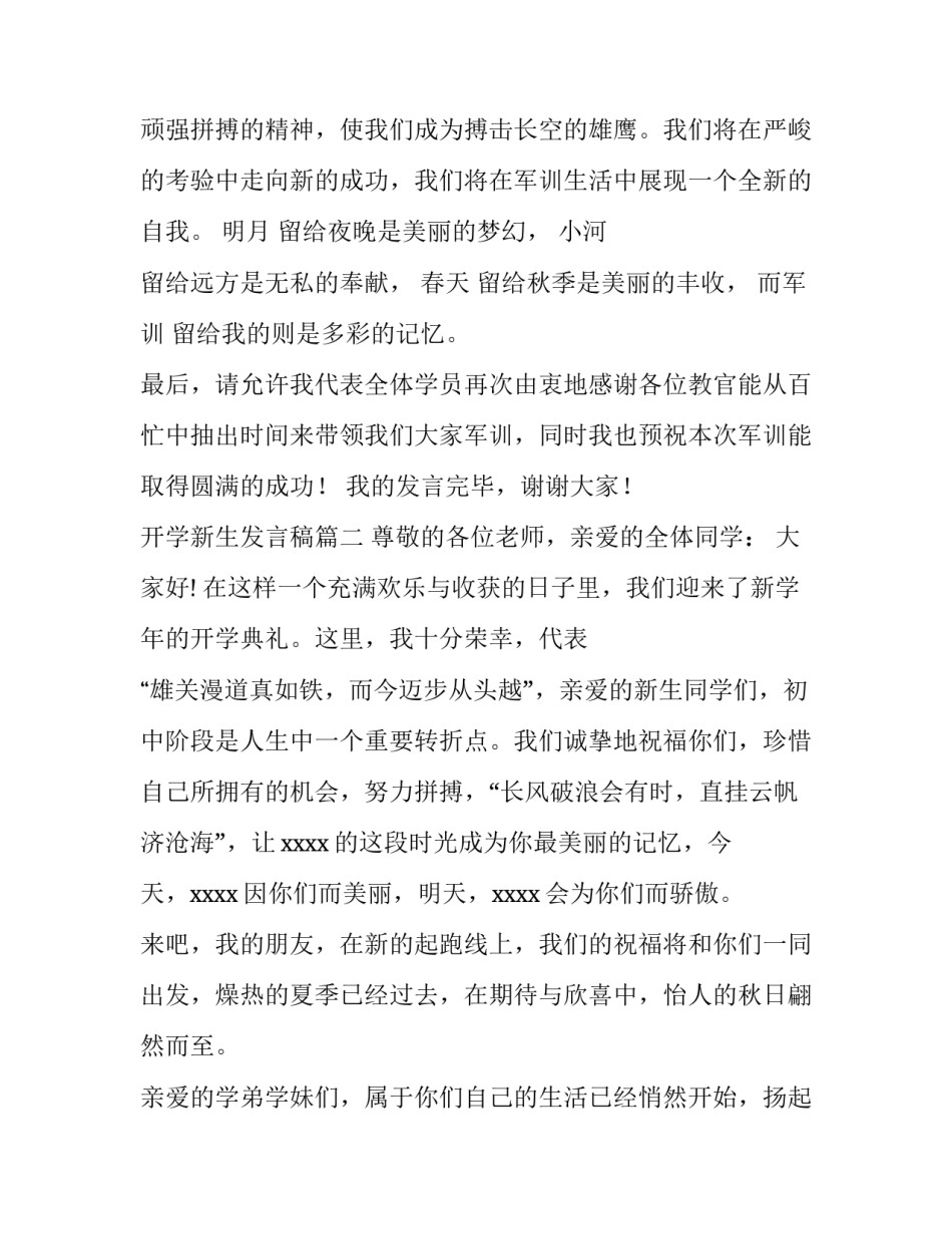 2023年开学新生发言稿(5篇)_第3页
