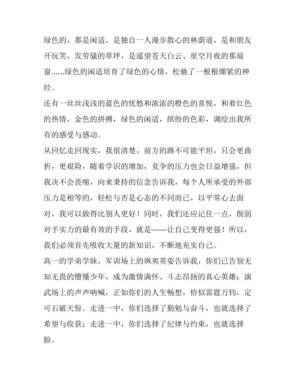 高中开学典礼的学生的发言稿_第2页