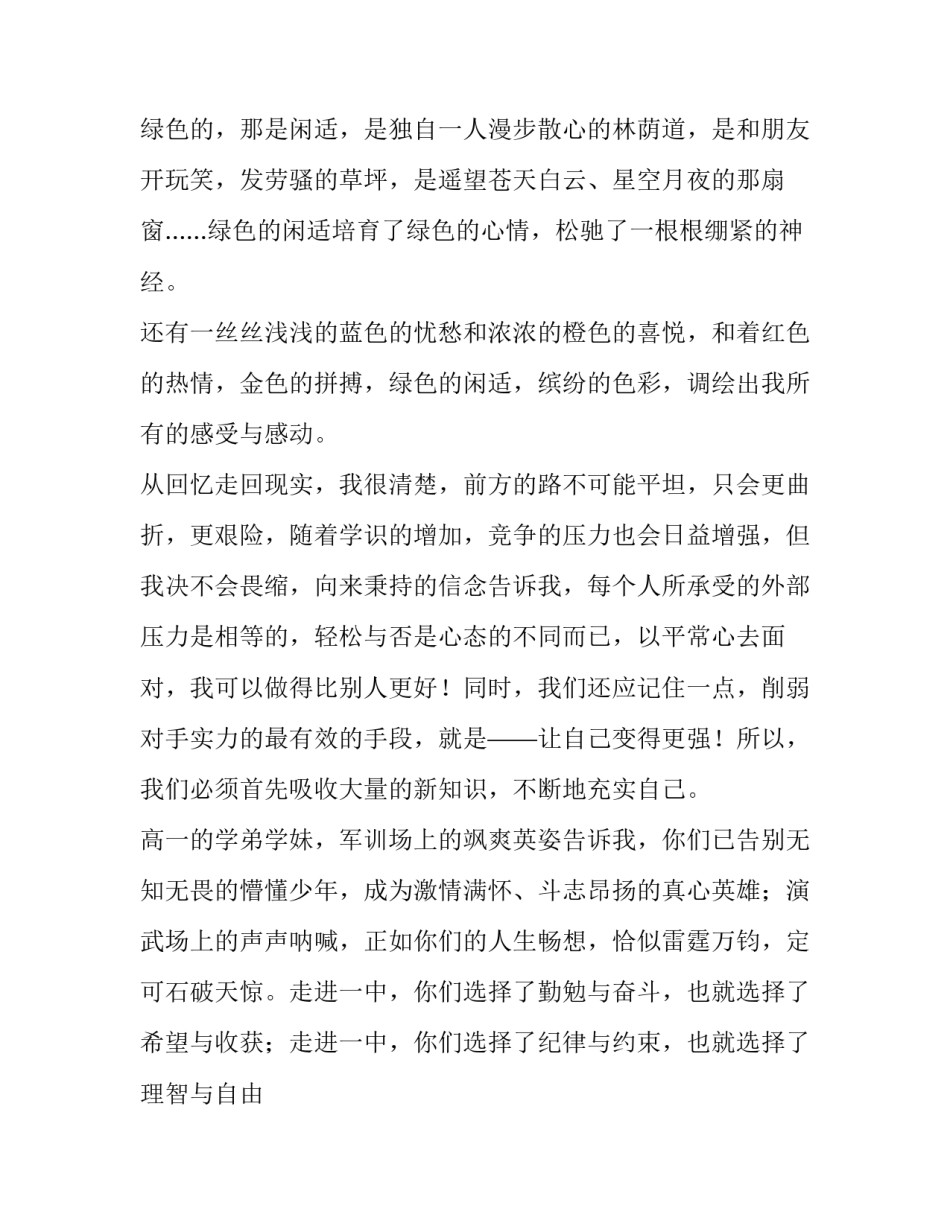 高中开学典礼的学生的发言稿_第3页