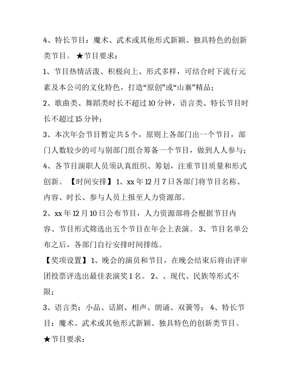 最新年会节目通知文案(三篇)_第2页