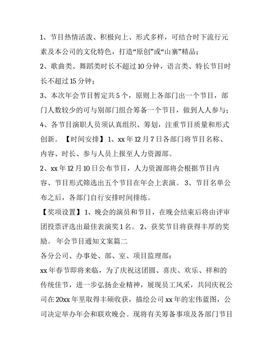 最新年会节目通知文案(三篇)_第3页