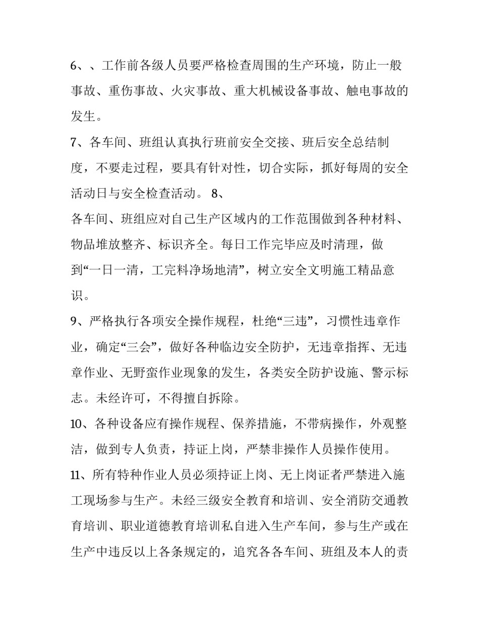 2023年安全责任协议书格式(优秀9篇)_第2页