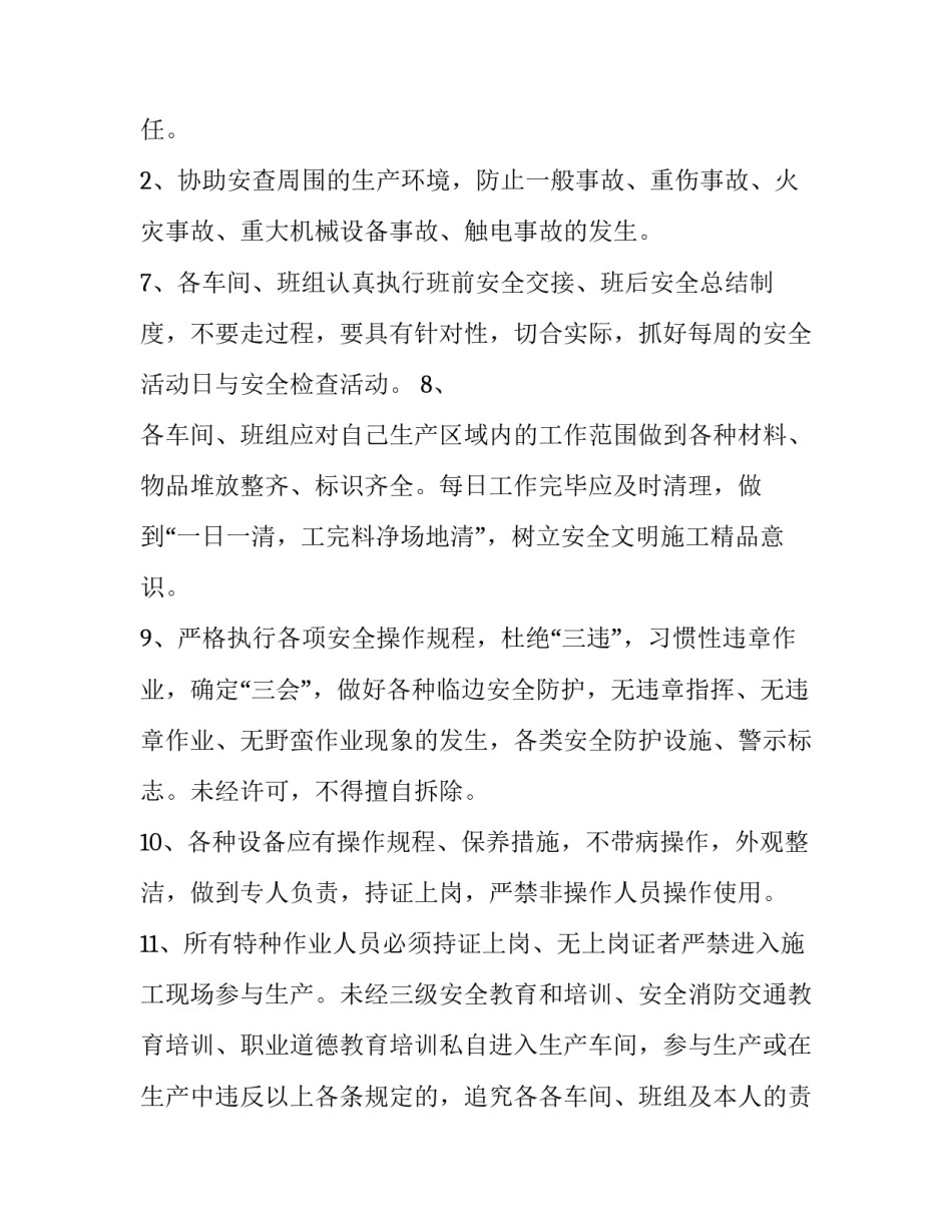 2023年安全责任协议书格式(优秀9篇)_第3页