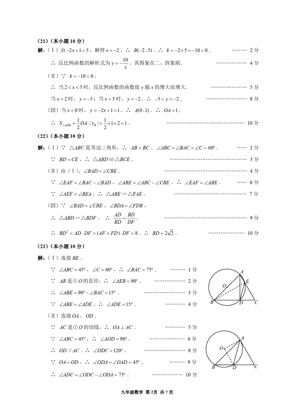红桥区2018-2019上学期期末初三数学答案.pdf_第2页