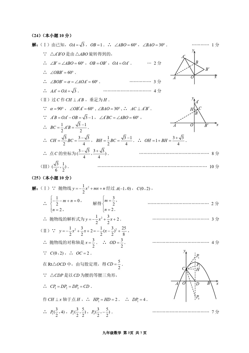 红桥区2018-2019上学期期末初三数学答案.pdf_第3页