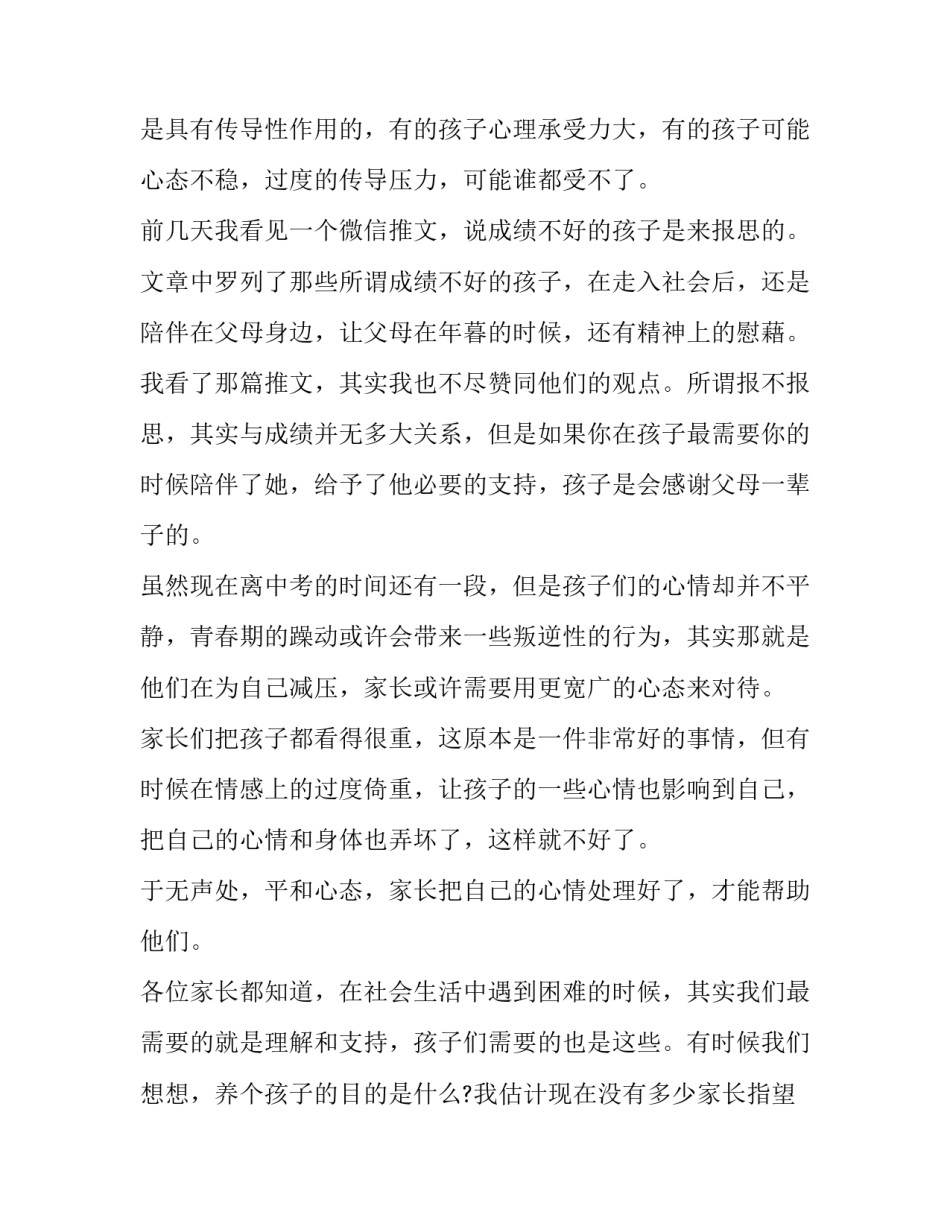 最新家长会发言稿结尾语 家长会发言稿怎么教育孩子(十四篇)_第2页