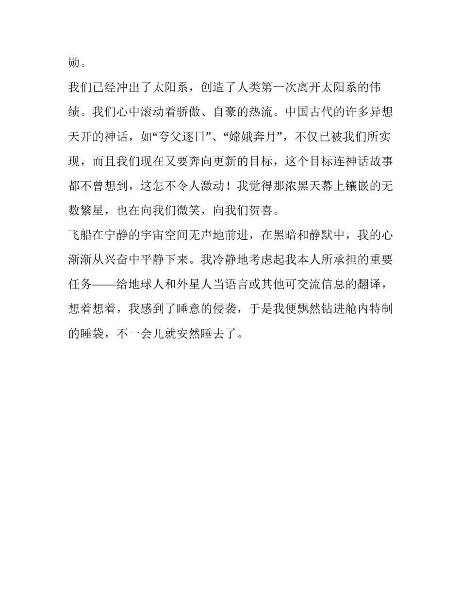 未来的飞船作文_第2页