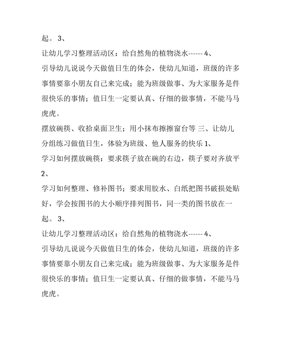 值日生的活动策划怎么写_第2页