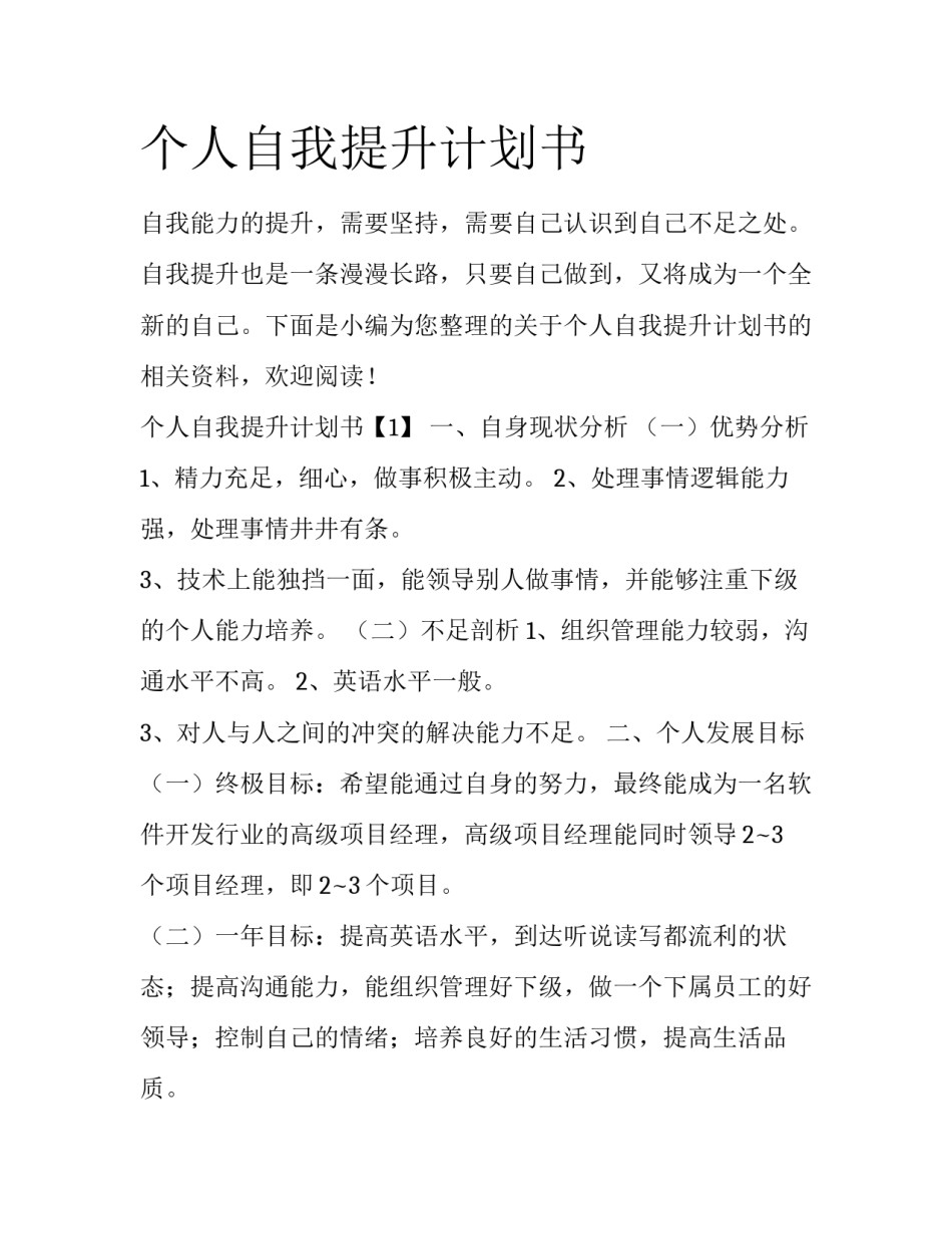 个人自我提升计划书_第1页