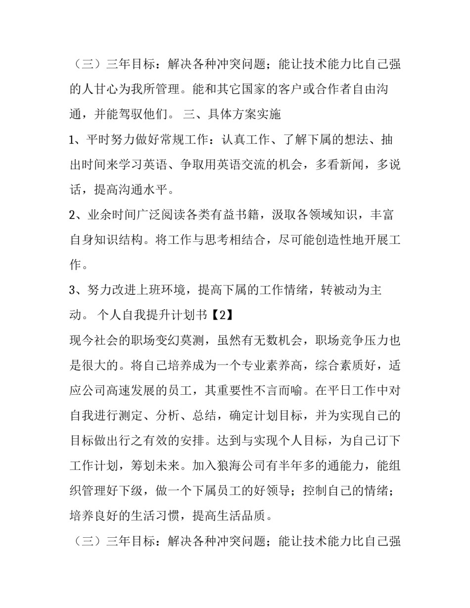 个人自我提升计划书_第2页