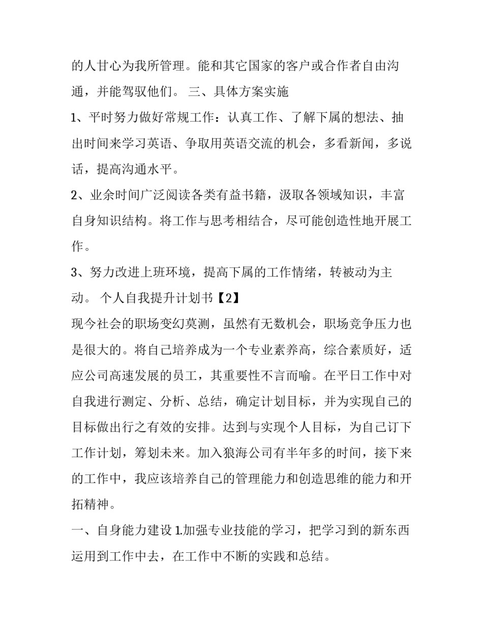 个人自我提升计划书_第3页