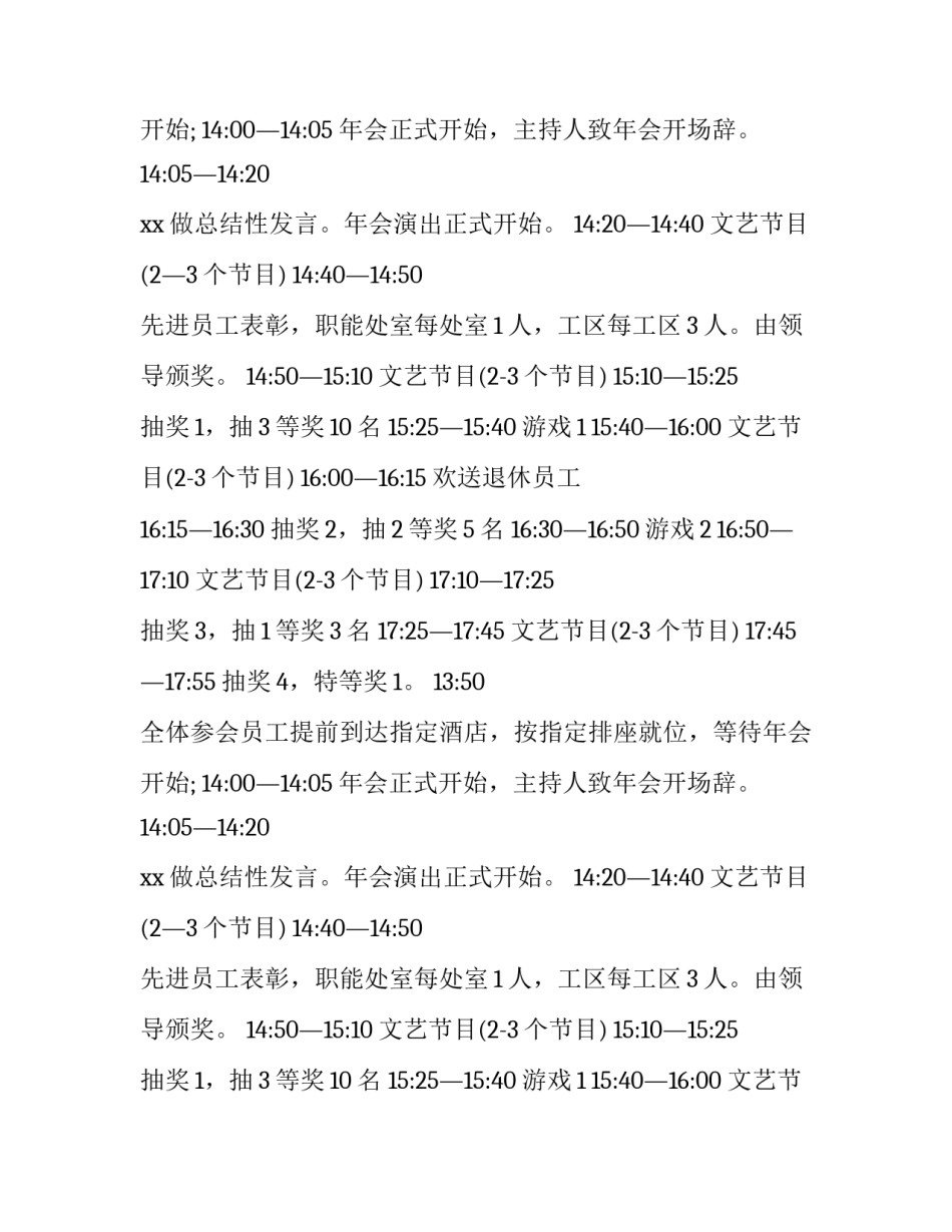 年会活动策划主题 年会活动策划流程图(4篇)_第2页