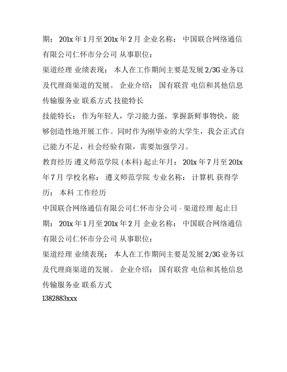 产品品牌经理求职个人简历_第2页