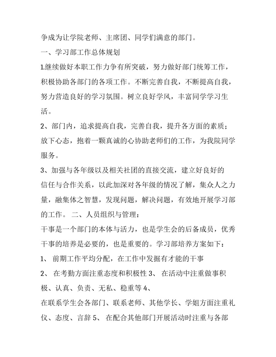 2023年大学生计划书(精选9篇)_第2页