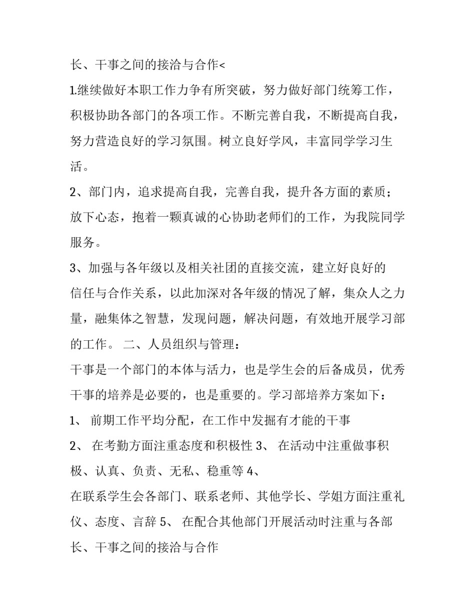 2023年大学生计划书(精选9篇)_第3页