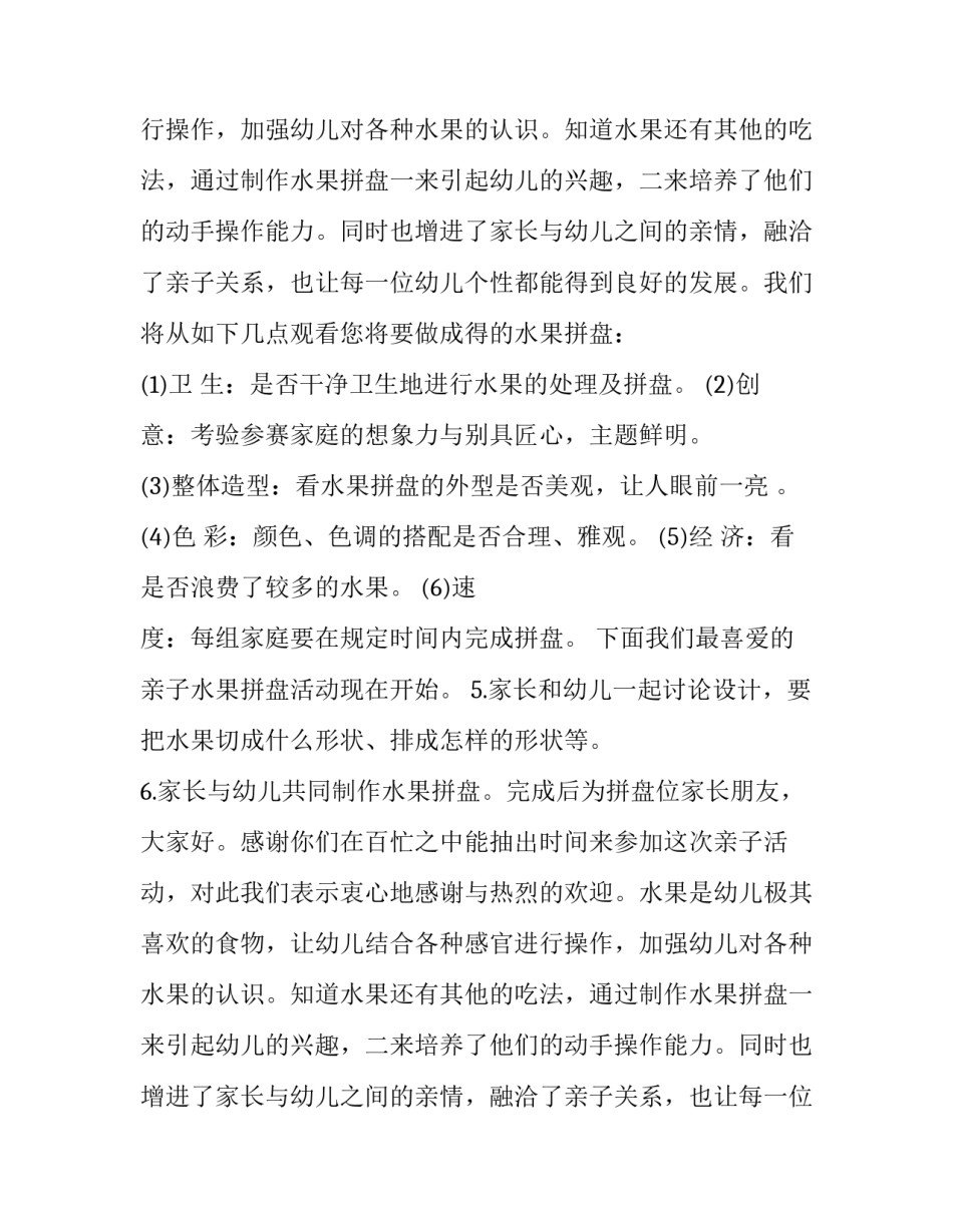 幼儿园水果拼盘活动方案_第2页